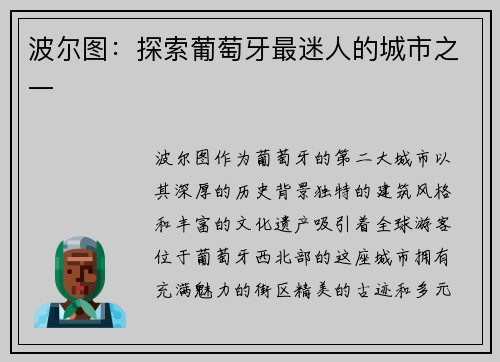 波尔图：探索葡萄牙最迷人的城市之一
