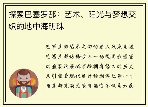探索巴塞罗那：艺术、阳光与梦想交织的地中海明珠